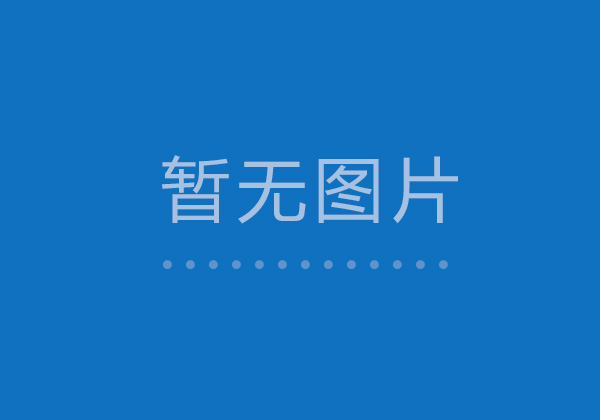 在有限的生命中活的精彩！——2011新春有感